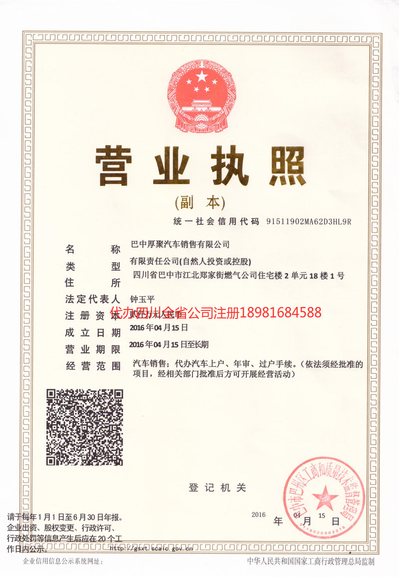 黄石黄石厚聚汽车销售有限公司