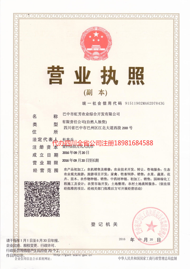 黄石黄石虹芳农业综合开发有限公司