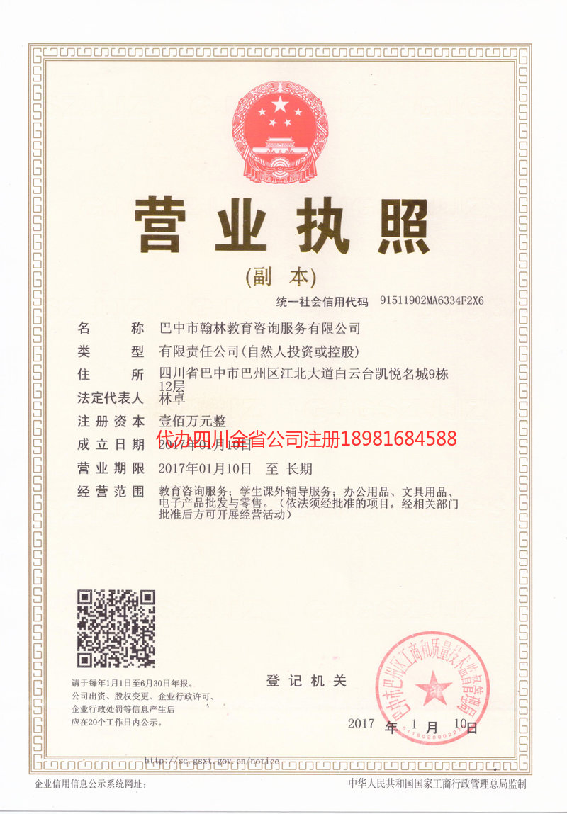 黄石黄石翰林教育咨询服务有限公司