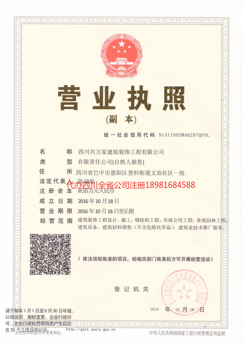 黄石黄石兴万家建筑装饰工程有限公司