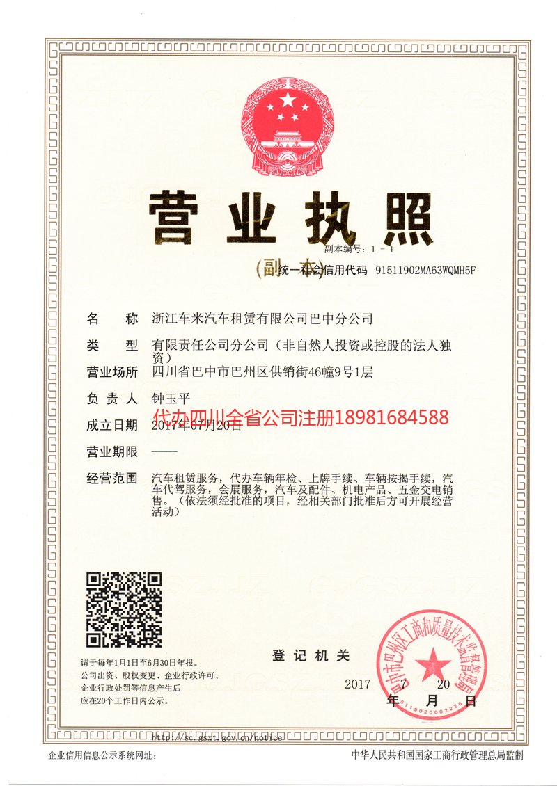 黄石黄石车米汽车租赁有限公司