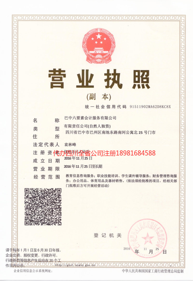 黄石黄石六要素会计服务有限公司