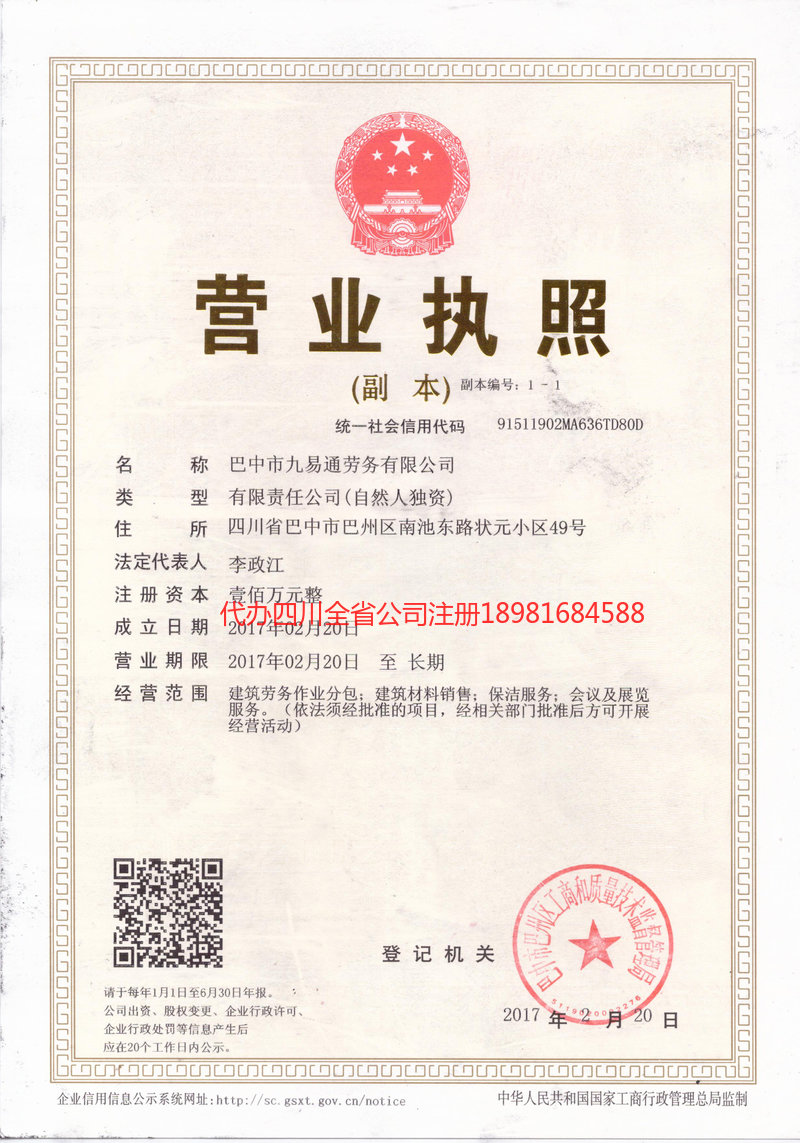 黄石黄石九易通劳务有限公司