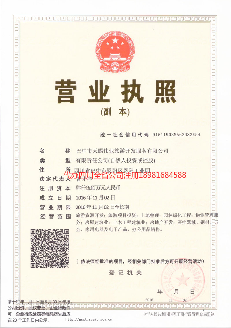 黄石黄石天赐伟业旅游开发服务有限公司