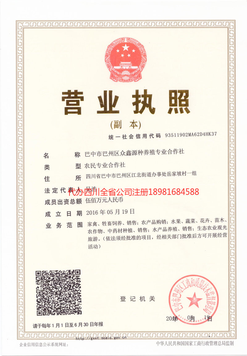 黄石黄石众鑫源种养殖专业合作社