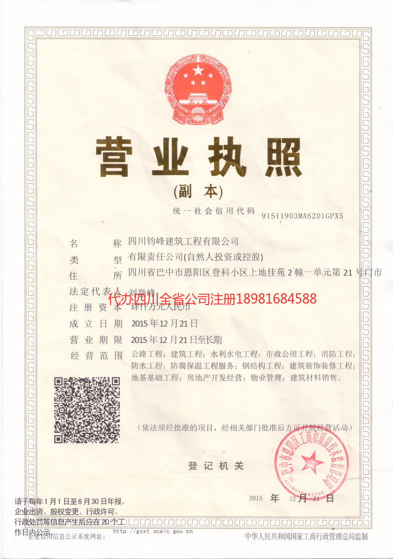 黄石黄石钧峰建筑工程有限公司