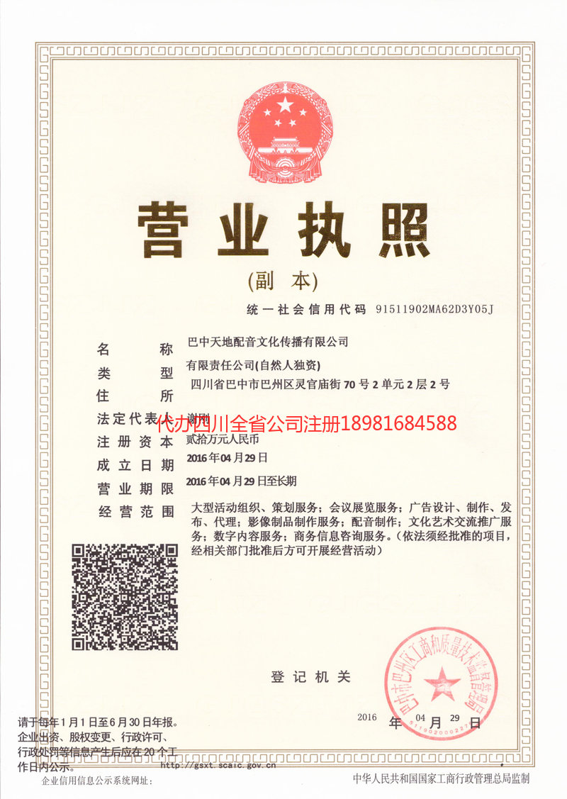 黄石黄石天地配音文化传播有限公司