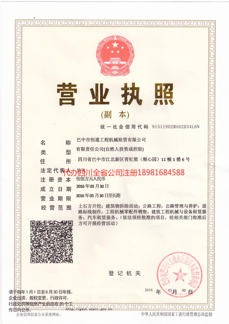 黄石黄石恒通工程机械租赁有限公司