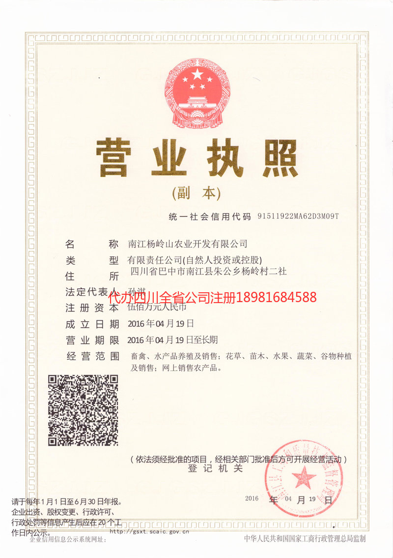 黄石黄石杨岭山农业开发有限公司