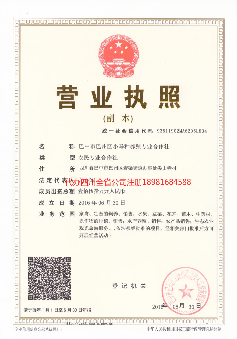 黄石黄石小马种养殖专业合作社